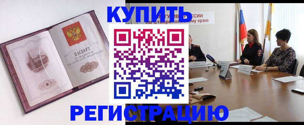 прописка для кредита в Темрюке