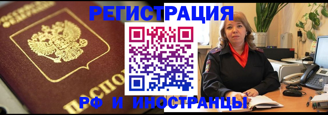 прописка для работы в Темрюке