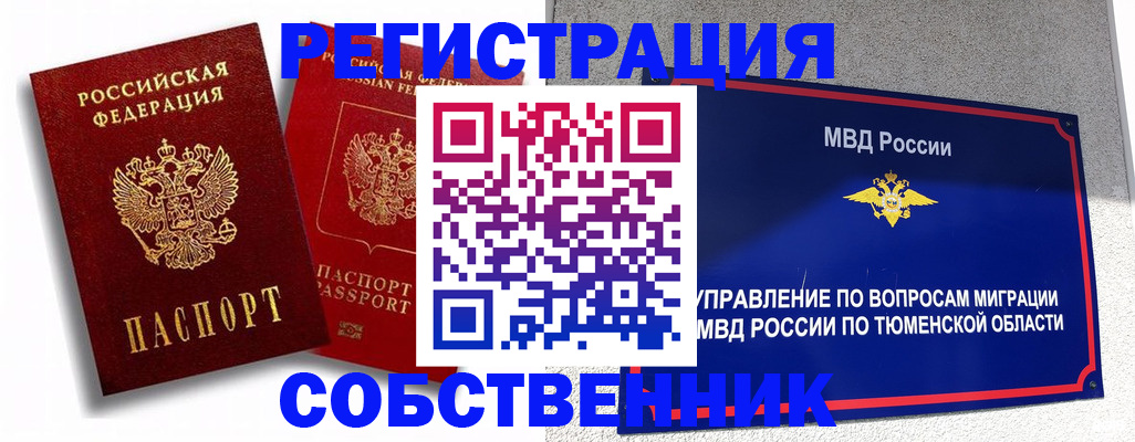 прописка штамп в Темрюке