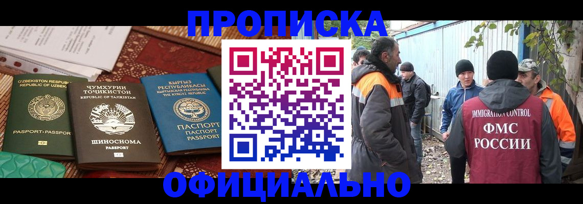 временная регистрация купить в Темрюке